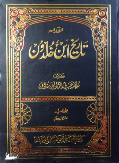 Tareekh Ibn Khaldun - 8 Volumes Urdu
